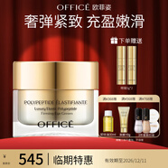 歐菲姿（OFFICE）奢彈多肽眼霜 保濕緊致改善面部皮膚緊實(shí)彈性護膚品 教師節禮物 緊致眼霜15g