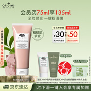 悅木之源（Origins）粉滑嫩面膜75ml粉娃娃涂抹面膜溫和去角質(zhì)清潔護膚品生日禮物