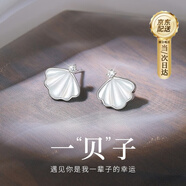 GLTEN一貝子銀耳釘女生日禮物女生銀耳飾品結(jié)婚紀(jì)念禮物送女友老婆媽媽 一貝子耳釘