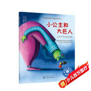 小公主和大巨人：讓孩子學(xué)會(huì )直面恐懼 美國心理學(xué)會(huì )兒童情緒管理與性格培養繪本（積極嘗試，害怕，膽小，怯懦，焦慮，睡前故事，親子共讀，3-6歲）