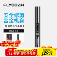 飛科（FLYCO）電動(dòng)鼻毛修剪器 鼻毛剪去鼻毛修剪刀鼻孔清潔器修剃刮鼻毛耳毛神器男女用禮盒禮物FS5616
