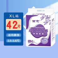 百念紙尿褲老人用尿不濕男老年人大碼夏季紙尿布女拉拉褲輕柔 XL