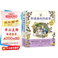 野薔薇村的故事套裝全8冊 經(jīng)典童話(huà)故事繪本中文版平裝親子閱讀自學(xué)水彩臨摹田園風(fēng)圖畫(huà)書(shū) 與彼得兔比肩春夏秋冬天四季冒險故事書(shū) 博洛尼亞國際童書(shū)展獎
