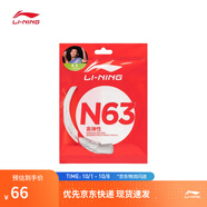 李寧 羽毛球系列羽拍線高反彈高彈性均衡性耐久性1號(hào)線/N61/N65 N63 米白色AXJT033-2 F