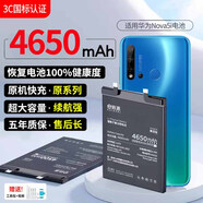 修派【恢復100%健康度】適用華為手機電池榮耀電池暢玩電池暢享電池麥芒電池全型號通用 適用華為Nova5i電池【升級4650mAh】
