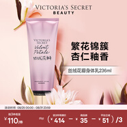 維多利亞的秘密絲絨花瓣香氛身體乳女滋潤保濕維密香體春夏潤膚身體乳 絲絨花瓣