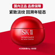 SK-IIsk2大紅瓶面霜80g賦能煥采精華霜修護(hù)霜滋潤(rùn)款補(bǔ)水保濕化妝品禮物