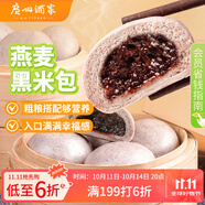 廣州酒家利口福 燕麥黑米包750g 20個 早餐半成品 雜糧粗糧包子 速食美食