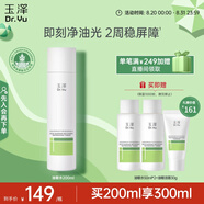 玉澤（Dr.Yu）皮膚屏障修護專(zhuān)研清透爽膚水200ml（第二代）