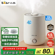 小熊（Bear）【品牌熱賣TOP1】加濕器家用臥室母嬰輕音辦公室桌面大容量 小型空氣凈化加濕器空調(diào)伴侶JSQ-C45U1