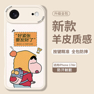 Smorss【小新丨要發(fā)財了】適用蘋(píng)果17air手機殼 iphone17air保護套 全包鏡頭彩繪超薄小羊皮硅膠防摔軟殼