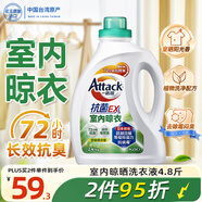 花王（KAO）室內(nèi)晾曬洗衣液4.8斤 陰干不臭抗菌消臭留香潔霸洗衣液
