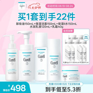 珂潤（Curel）卸妝油+潔顏泡沫+保濕水乳+乳霜 套裝 敏感肌適用
