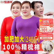 恒源祥大碼秋衣秋褲女100%純棉薄款抗菌加肥加大保暖內衣套裝秋冬季