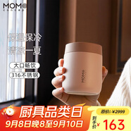 MOMOCONCEPT保溫杯女士高顏值momo杯子送教師節禮物便攜咖啡杯男小水杯260ml