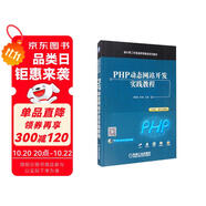 PHP動態(tài)網站開發(fā)實踐教程