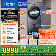 海爾（Haier）云溪4.0 極薄 65D洗烘套裝12KG滾筒懶人洗衣機(jī)+熱泵烘干機(jī)家用 540大筒徑 65D+65D 國補(bǔ)