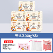 紅貝緹（foretty）羊奶皂香氛精油潤膚天堂鳥洗澡舒緹香皂沐浴潔面官方 【5塊】天堂鳥（送玫90g+2網(wǎng)+40g） 200g