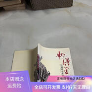 [正版舊書(shū)]粉墨人生 ： 阿湘眼中嘅粵劇老倌【簽名本】 廣州出版社