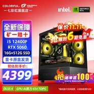 七彩虹（Colorful）i5 12600KF/14600KF RTX5060 5060TI顯卡 黑神話(huà)悟空電競游戲設計電腦主機臺式組裝機 海景房 配一：12400F丨16G丨512G丨5060