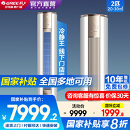 格力空調3匹/2匹 冷靜王/全能王/云煥 新一級能效變頻冷暖家用客廳的立式柜機京東官方旗艦店 家電補貼2匹 一級能效 冷靜王 金秋白【線(xiàn)下門(mén)店爆款】