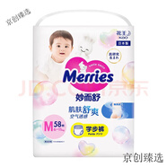 花王（KAO）24-25年產(chǎn) 日本花王拉拉褲Merries透氣M58 L44 XL38+2 XXL26 M58片拉拉褲