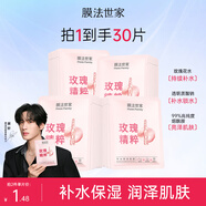 膜法世家面膜補水保濕提亮膚色潤澤水嫩亮膚玻尿酸鈉煙酰胺魔法世面膜男女 補水亮潤30片