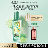 歐萊雅奇煥潤發(fā)護發(fā)精油100ml(莫吉托夏日青檸香 免洗滋養防毛躁 )