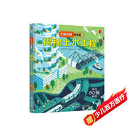 尤斯伯恩看里面  揭秘土木工程（新版）