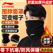 李寧（LI-NING）圍脖騎行面罩套冬季男女士防寒風(fēng)保暖帽子滑雪護臉頸圍巾頭套騎車