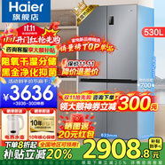 海爾（Haier）【旗艦新品】冰箱530升四開門十字對開門風(fēng)冷無霜一級節(jié)能雙變頻家用電冰箱以舊換新補(bǔ)貼 母嬰三檔變溫+黑金凈化科技+雙變頻一級