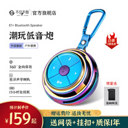 不見不散E1+無(wú)線戶外藍(lán)牙音響【幫下歌】大音量迷你重低音炮隨身騎行運(yùn)動(dòng)跑步便攜式電腦音箱可插卡小音響 【全新升級(jí)】極光色 | 震撼低音