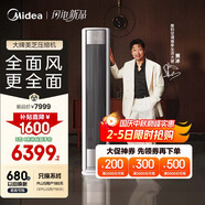 美的空調(diào) 3匹 全面風(fēng) 客廳空調(diào)立式柜機(jī)落地式 變頻冷暖一級能效 舒適風(fēng)空調(diào) 國家補(bǔ)貼 KFR-72LW/N8QM1