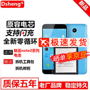 Dsheng適用魅藍NOTE2電池大容量?jì)戎酶鼡Q電芯BT42 BT45A BT42C魔改魅族手機電板 魅藍note2移動(dòng)聯(lián)通版電池+工具+教程