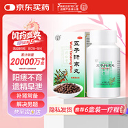 北京同仁堂 五子衍宗丸 60g 補腎益精腎虛精虧陽痿不育遺精早泄腰痛尿后余瀝 男科用藥 補腎壯陽 非處方藥