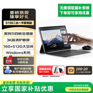 聯(lián)想平板異能者S130 【歷史低價搶購】觸控二合一筆記本平板電腦  3K分辨率全面屏16G+512G Windows