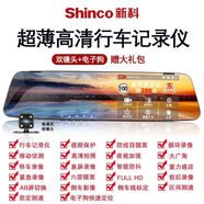 新科2025新款雙鏡頭行車(chē)記錄儀高清夜視倒車(chē)影像電子狗測速停車(chē)監控 雙鏡頭【加強版電子狗】+