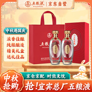五糧液股份 中秋送禮 五糧精釀珍釀52度500ml*2瓶 濃香型純糧白酒禮盒