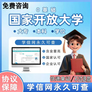 專(zhuān)升本 學(xué)歷提升-成人高考正規畢業(yè)證 學(xué)信網(wǎng)可查 國家開(kāi)放大學(xué) 大小自考 在職可讀 詳情咨詢(xún)客服 成人高考