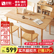 舒歌餐桌家用餐桌椅組合 全實木餐桌小戶型 原木風(fēng)餐桌鋼化玻璃桌面 原木色一桌四椅 120cm *70cm*75cm