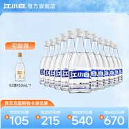 江小白40度白酒清香小瓶酒 高粱白酒純糧食酒整箱裝 40度 150mL 12瓶 【共2箱】