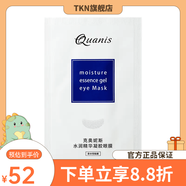 克奧妮斯（QUANIS）【官方店】克奧妮斯QUANISQUANIS仙人掌7000晶微晶眼膜抗皺眼部貼 水潤精華凝膠眼膜1對