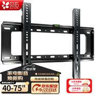 貝石 加厚(26-65英寸)電視機(jī)掛架適用于酷開雷鳥創(chuàng)維三星索尼康佳海信長虹華為榮耀TCL電視支架壁掛架 【40-75英寸】加大面板 電視壁掛架