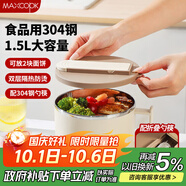 美廚（maxcook）304不銹鋼泡面碗 學(xué)生飯盒餐杯泡面杯1500ML 配餐具 白MCWA8440