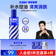 海洋至尊男士水律控油爽膚水120ml（清爽補水保濕潤膚男士護膚品）