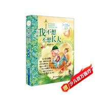 辮子姐姐心靈花園·我不想不想長(cháng)大