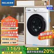 美菱（MeiLing）洗衣機(jī)12公斤全自動(dòng)變頻薄嵌入式家用大容量大件洗滾筒洗衣機(jī)除菌除螨DD直驅(qū)健康桶自潔洗衣機(jī) S1AG120D 極地白