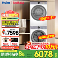 海爾（Haier）云溪4.0洗烘套裝【77E/386/557/582/27E】直驅(qū)精華洗洗衣機+雙擎熱泵烘干機 云溪4.0-77E|直驅(qū)精華洗+雙擎熱泵+AI語音