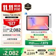 三星 Samsung【國家補貼】S10 Lite 10.9英寸平板電腦2025新款/AI智能辦公平板 6+128GB 星川銀 WIFI