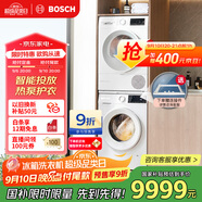 博世（BOSCH）【云朵白】洗烘套裝10KG大容量洗衣機熱泵烘干機智能投放除菌除螨252A0A+254D00
